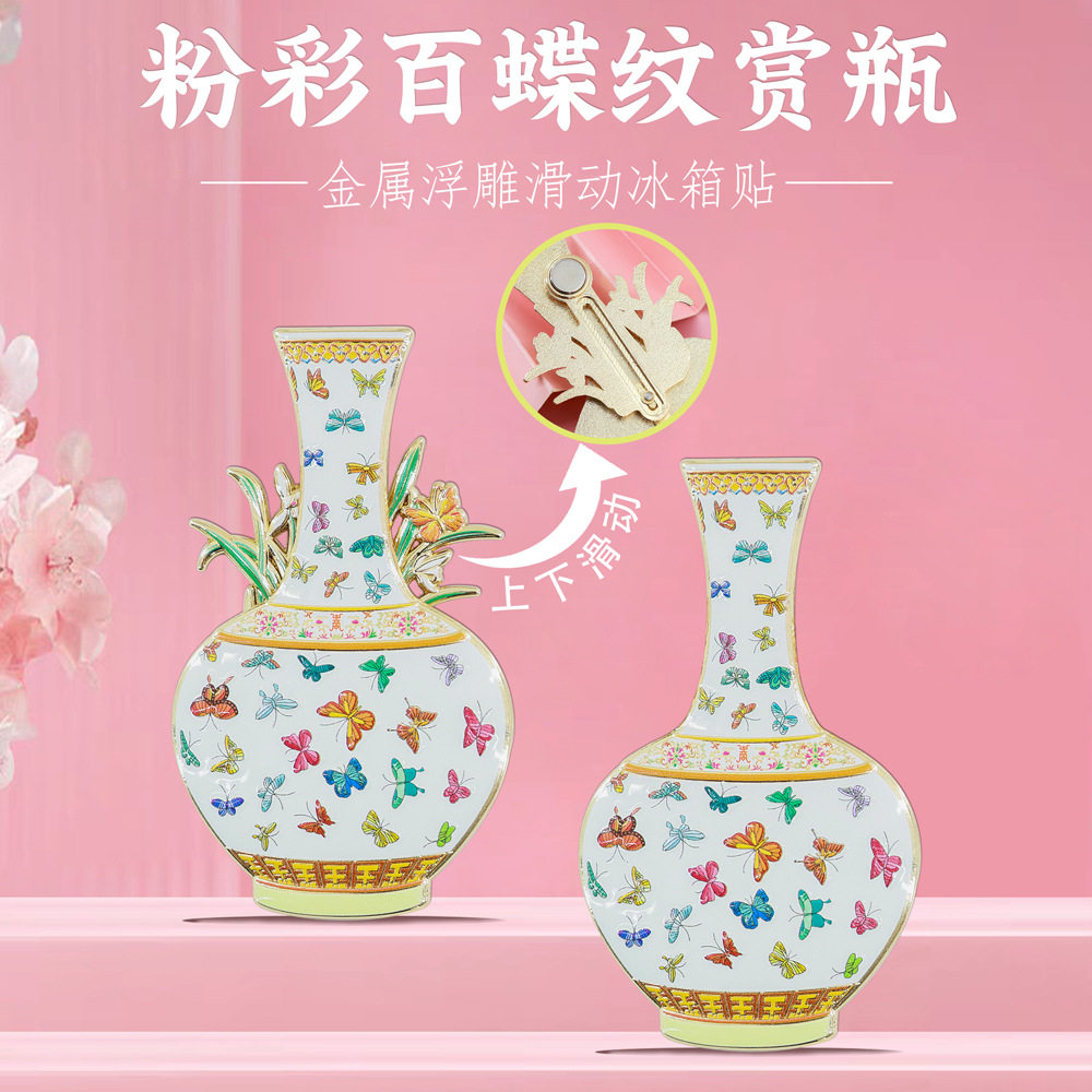 粉彩百蝶纹赏瓶滑动冰箱贴金属浮雕装饰磁贴中国风博物馆厦门旅游