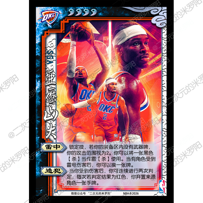 NBA杀2026现役东西部合篇64张三国diy杀桌游卡牌定制扩展米罗阳