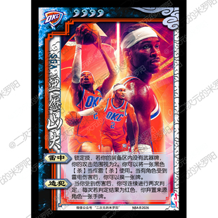 NBA杀2026现役东西部合篇64张三国diy杀桌游卡牌定制扩展米罗阳