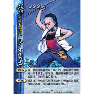 33张三国diy杀桌游卡牌定制收藏扩展原创米罗阳 学科乱战第二季