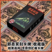 邪恶冥刻实体卡牌桌游收藏对战版 Inscryption原创卡牌