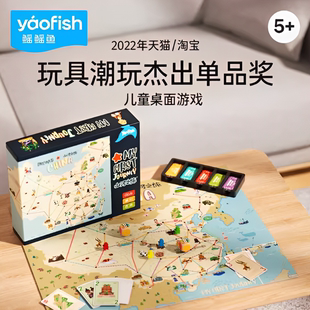 Yaofish鳐鳐鱼山河之旅便携儿童桌游中国旅行益智玩具生日礼物5+