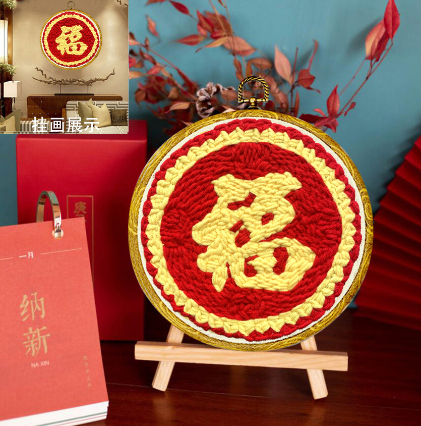 毛线画diy福字新年喜庆送人礼物