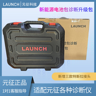 元 V5.03. PADV5PRO3S 征X431新能源电池包诊断升级包V2.0