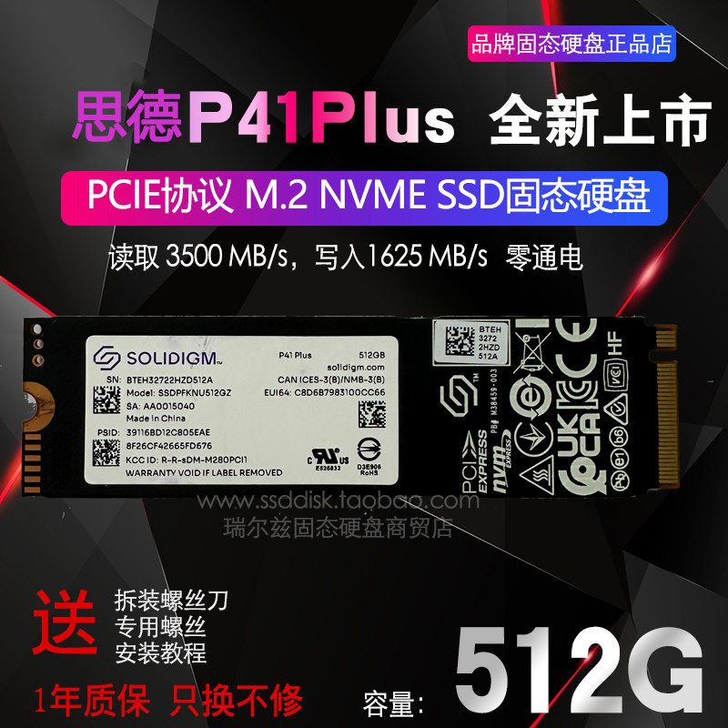 英特尔 思德P41Plus 512G 1T 2T M.2 NVME固态硬盘高速传输全新