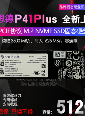 英特尔 思德P41Plus 512G 1T 2T M.2 NVME固态硬盘高速传输全新