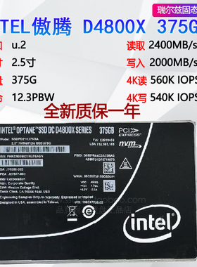Intel/英特尔 D4800X 375G/750G/1.5T U.2固态硬盘系统盘超长寿命