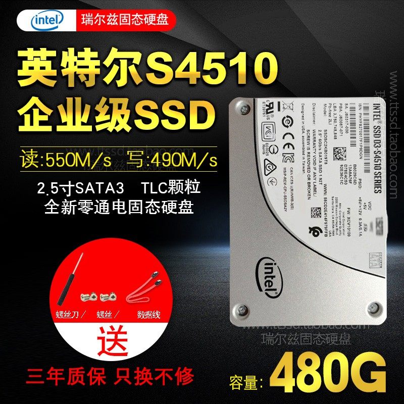lntel/英特尔S4510 S4500 s4610 240G 480G 960G 1.92T企业级固态
