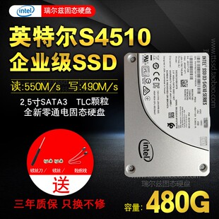 lntel/英特尔S4510 S4500 s4610 240G 480G 960G 1.92T企业级固态