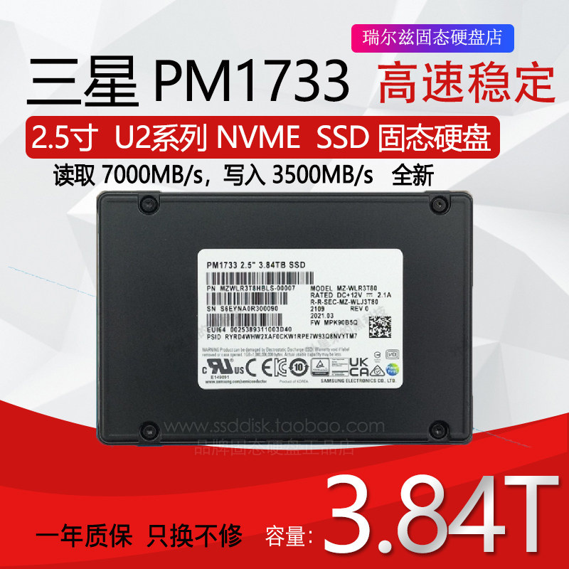 三星PM1733 2.5寸U2 NVMe SSD固态3.84T全新 MZWLJ3T8HBLS-00007