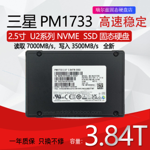 MZWLJ3T8HBLS 三星PM1733 SSD固态3.84T全新 NVMe 00007 2.5寸U2