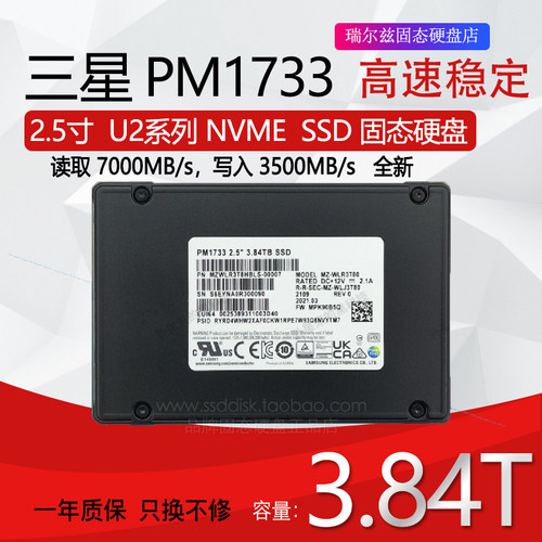 三星PM17333.84TNVMeSSD全新