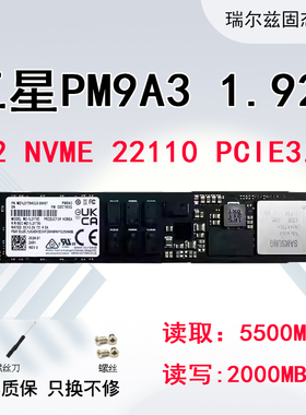 三星PM9A3 1.92T  3.84T M.2 NVME 22110企业级服务器固态硬盘SSD
