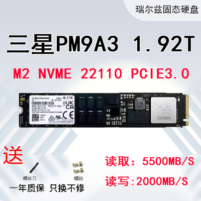 三星PM9A31.92T3.84T固态硬盘