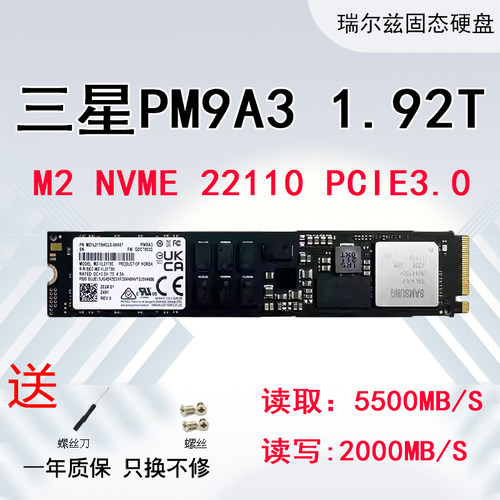 三星PM9A31.92T3.84T固态硬盘
