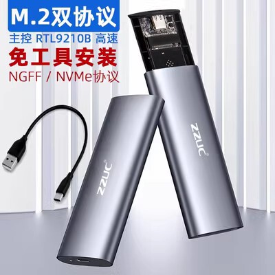 M2PCIE移动硬盘盒NGFF全新高速