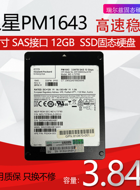 三星PM1643 3.84T 2.5寸SAS SSD固态硬盘 MZ-ILT3T80 8102870-001