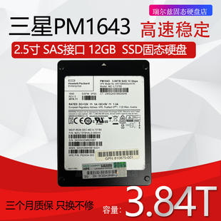 SSD固态硬盘 2.5寸SAS 3.84T 001 ILT3T80 8102870 三星PM1643