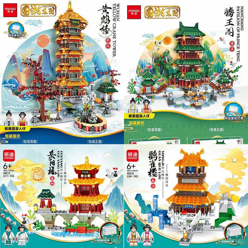 明迪越王楼国潮玩具中华街景滕王阁黄鹤楼岳阳鹤雀楼建筑拼装积木