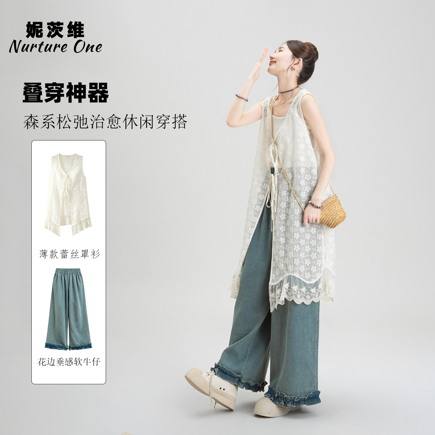 杏色蕾丝刺绣马甲背心牛仔阔腿裤