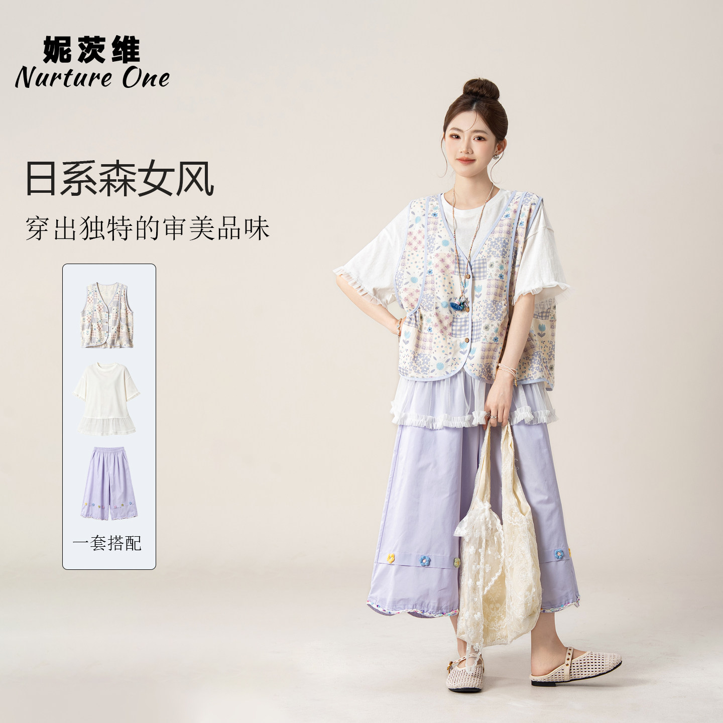 妮茨维【香芋织甜】治愈森系穿搭碎花马甲女T恤七分廓形中裤套装