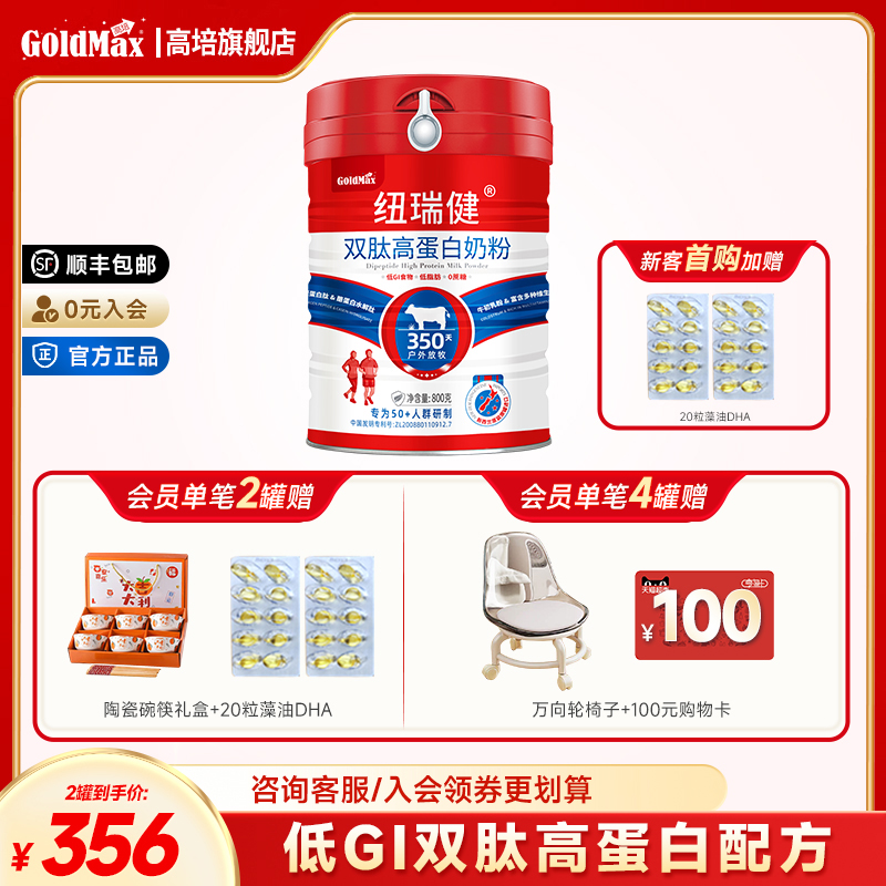 纽瑞健双肽配方高蛋白配方