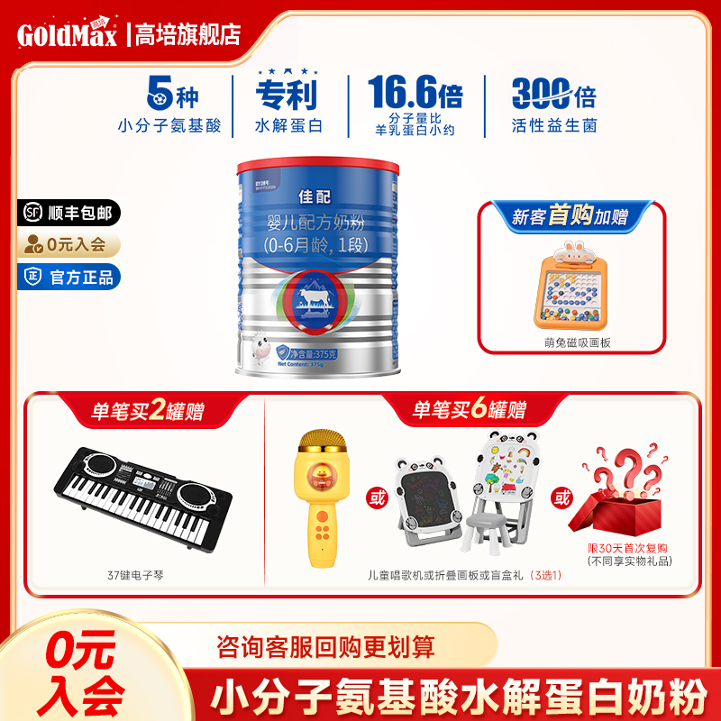 佳配新西兰草饲1段375g新生儿