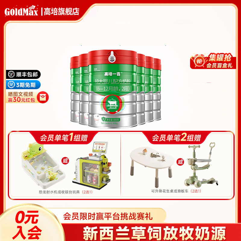 【26年新日期】高培一百6-12个月婴儿2段小分子蛋白奶粉800g*6罐