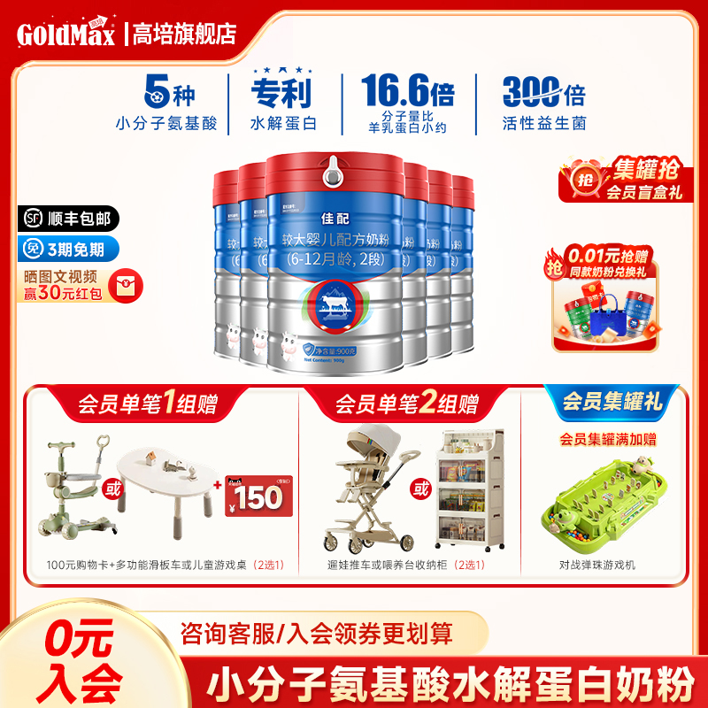 【原生HMOs】新西兰佳配草饲6-12个月奶粉2段900g*6罐免税店款