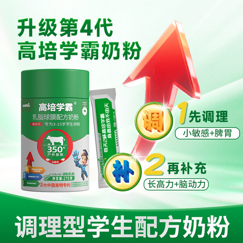 高培学霸乳脂球膜水解乳清蛋白
