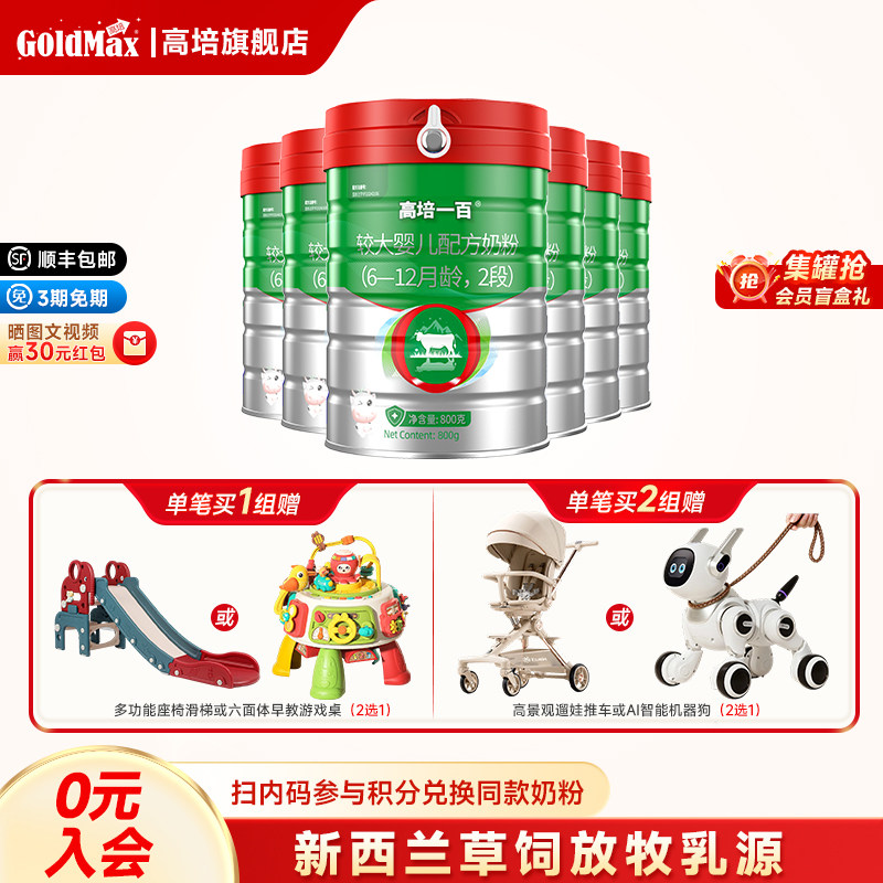 【26年新日期】高培一百6-12个月婴儿2段小分子蛋白奶粉800g*6罐