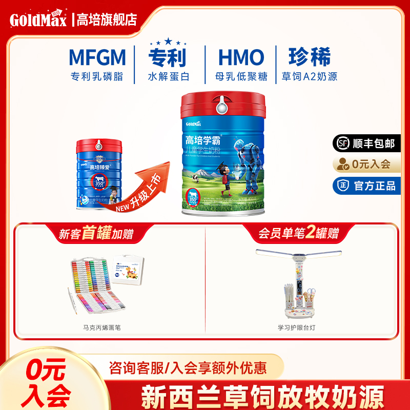 臻爱→学霸乳脂球膜儿童奶粉高钙