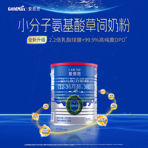 新西兰原装进口奶粉 小分子蛋白