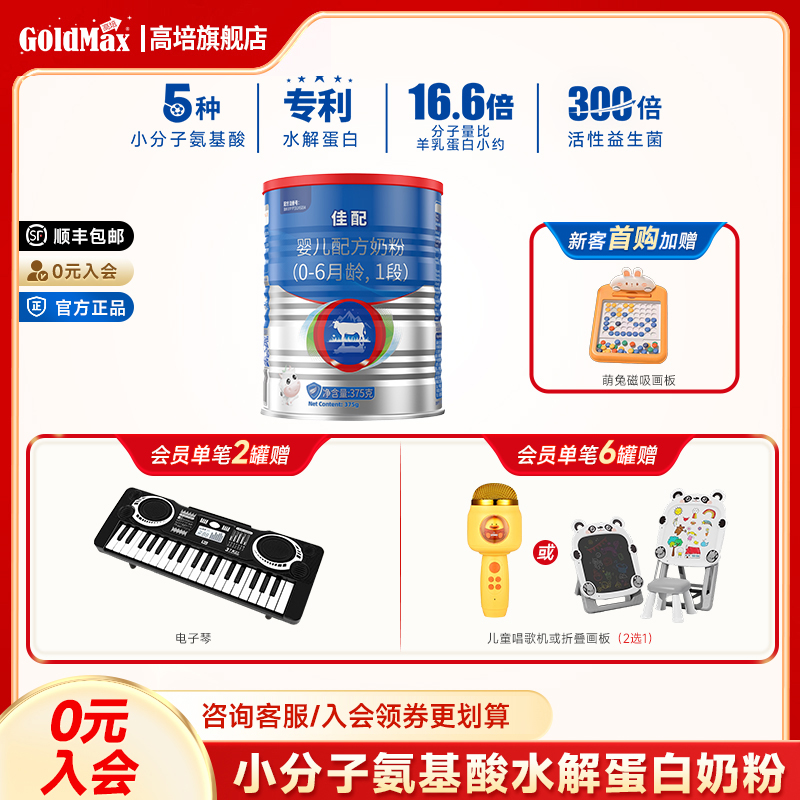 佳配新西兰草饲1段375g新生儿