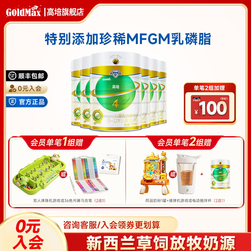 3岁以上蛋白小分子成长高培奶粉