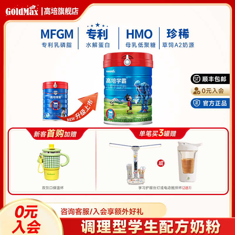 高培臻爱4段草饲奶粉儿童学生