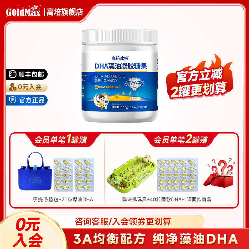 高培DHA藻油儿童成人ARA脑动力