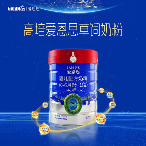 GoldMax/高培爱恩思0-6个月小分子婴儿配方草饲奶粉1段800g