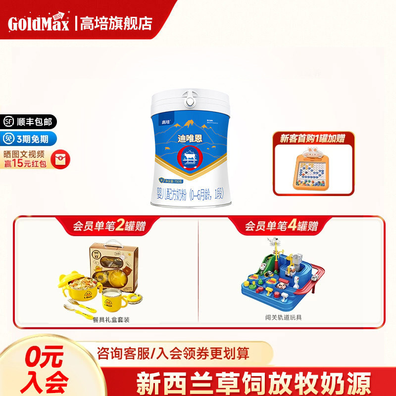 高培迪唯恩1段0-6月奶粉新生婴儿OPO乳铁蛋白奶粉750g