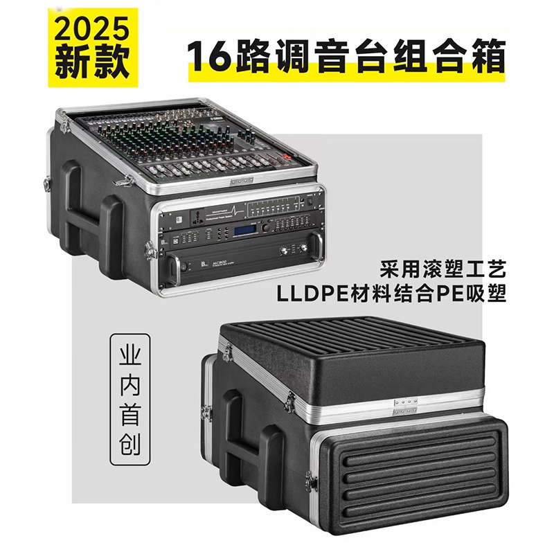 瑞邦PE-12U-4U-6U调音台组合箱mg16调音台非木质航空组合箱