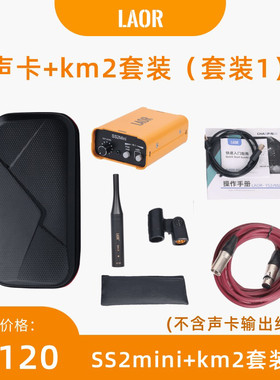 SS2mini声学测量专用声卡搭配KM2/7话筒测试套装(送中文软件)