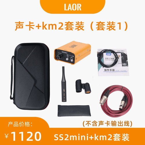 SS2mini声学测量专用声卡搭配KM2/7话筒测试套装(送中文软件)