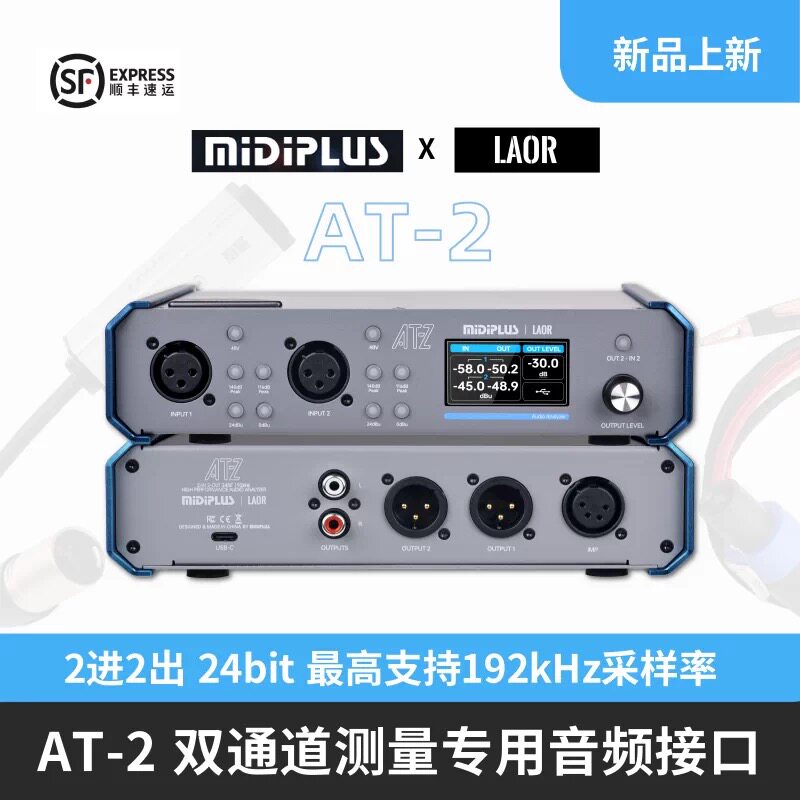 AT-2双通道测量专用声卡带阻音频接口