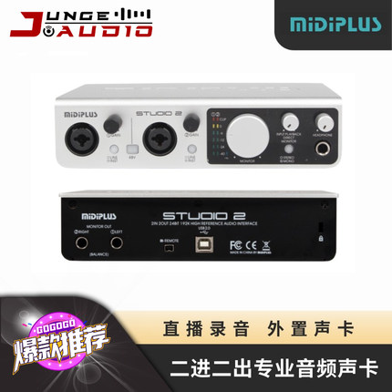 Midiplus studio 2声卡手机电脑直播声卡网红K歌设备录音编曲声卡
