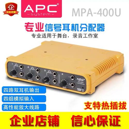 APC MPA-400U专业耳机放大器四路解码试音录音耳机放大分配器