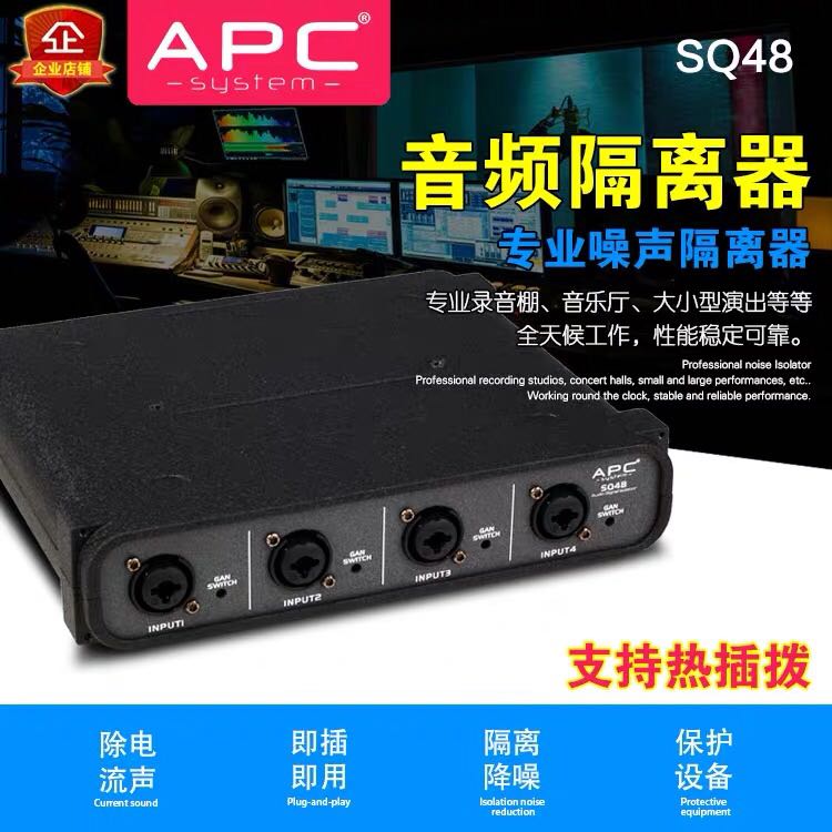 隔离器APC美笛声降噪，