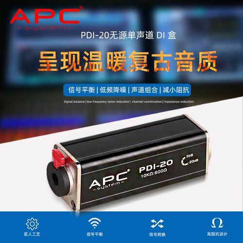 di美笛声APCSYSTEM电声乐器