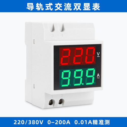瓯新高精度导轨式交流电压电流表