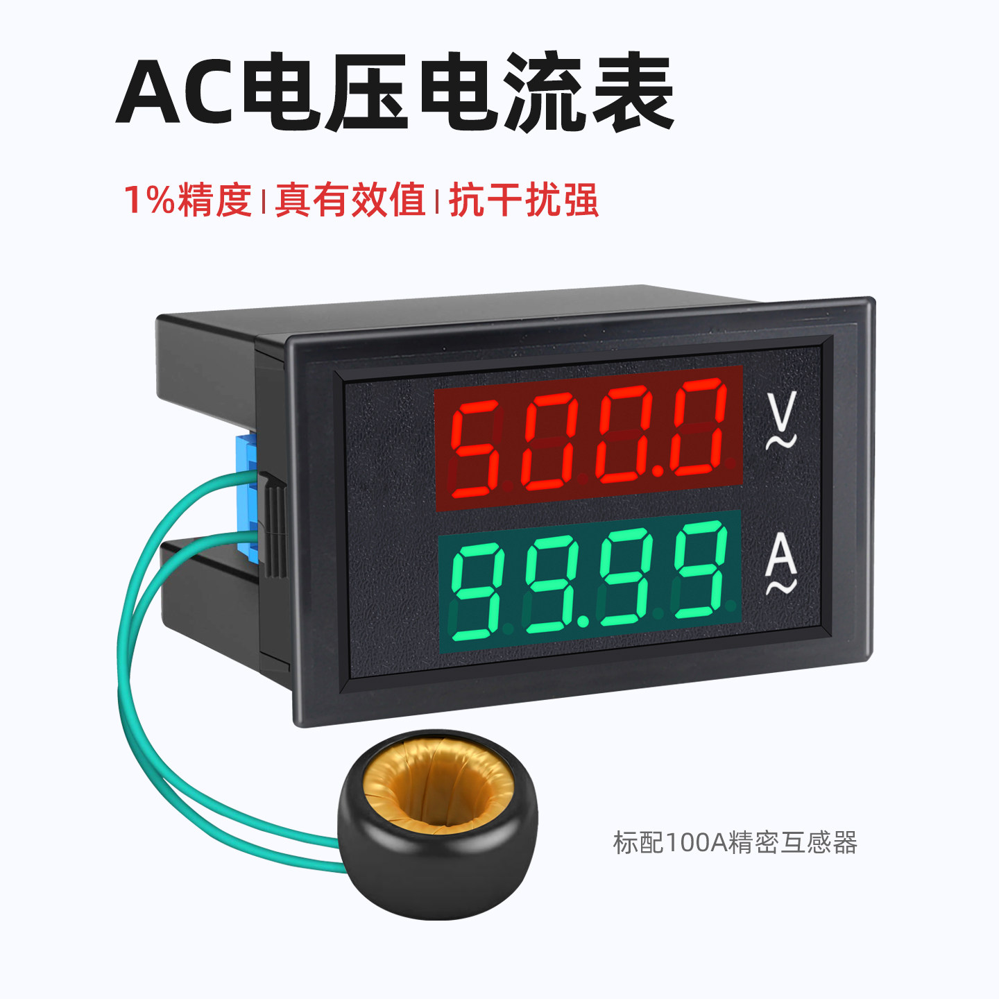 交流数显电压表电流表500v100a高精度有效值双显测量仪DL69-2042T