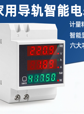 单相智能导轨电表家用电能表功率测试仪数显电压表电流表D52-2047